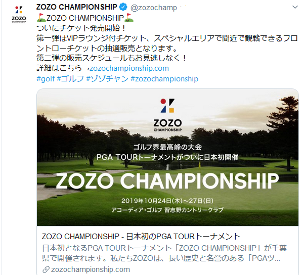 ZOZOチャンピオンシップ 1日目 1-Dayチケット - ゴルフ