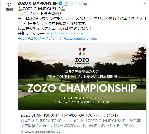 ZOZO CHAMPIONSHIP 2023 土日観戦チケット① - その他